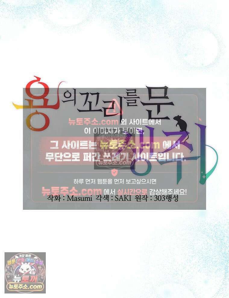 용의 꼬리를 문 생쥐 84화 29