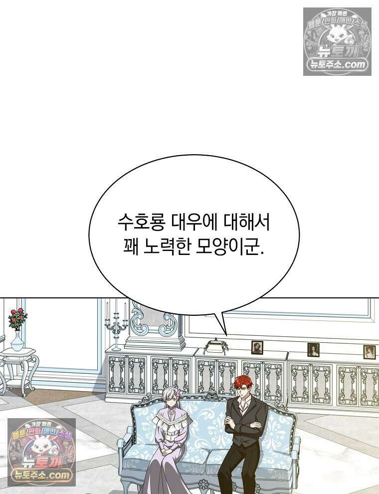 용의 꼬리를 문 생쥐 84화 31