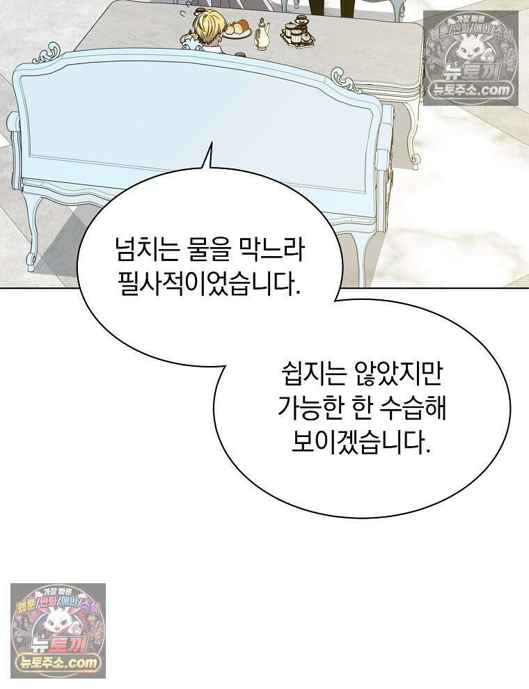 용의 꼬리를 문 생쥐 84화 32