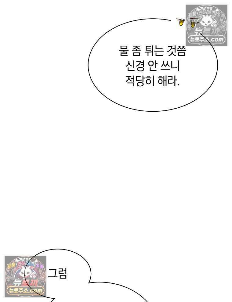 용의 꼬리를 문 생쥐 84화 33