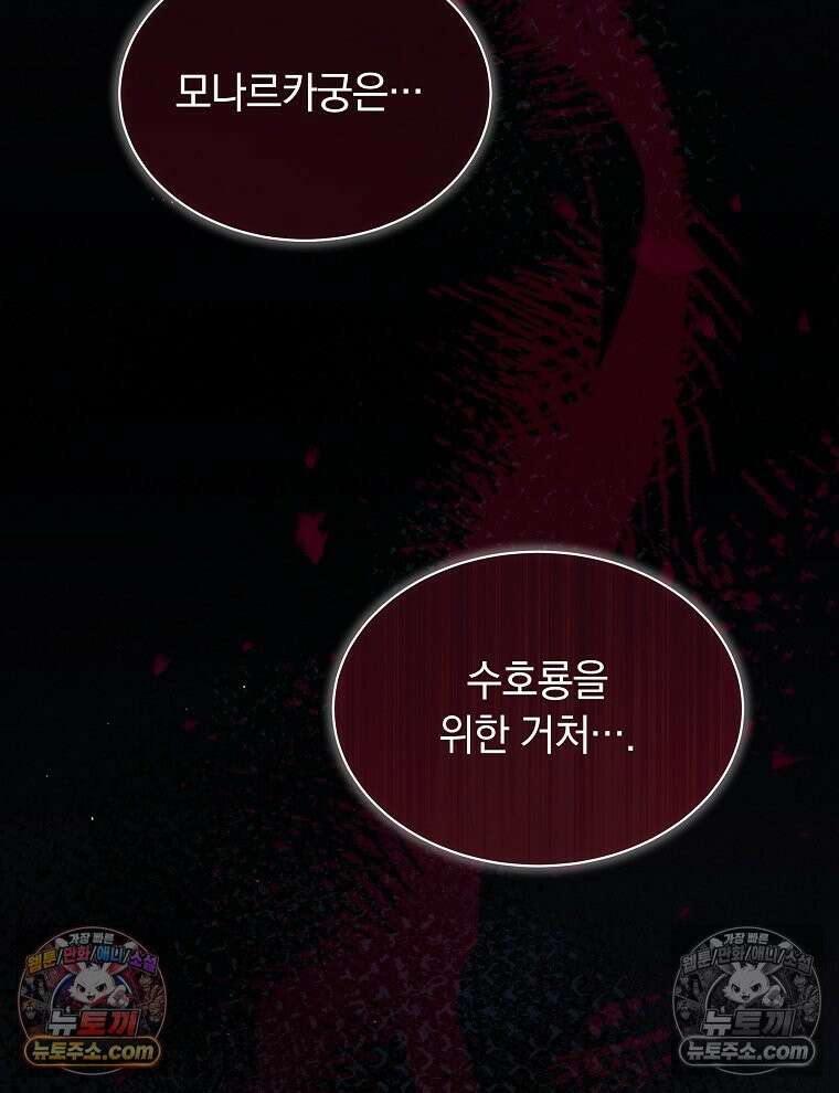 용의 꼬리를 문 생쥐 84화 38