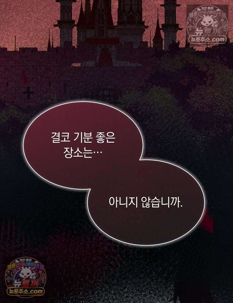 용의 꼬리를 문 생쥐 84화 40