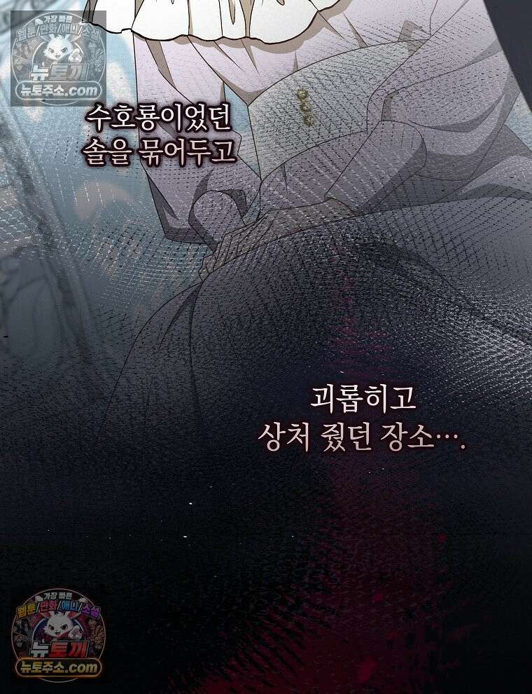 용의 꼬리를 문 생쥐 84화 42