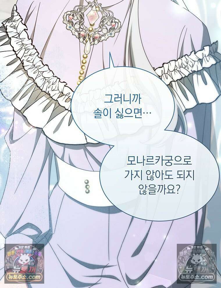 용의 꼬리를 문 생쥐 84화 47