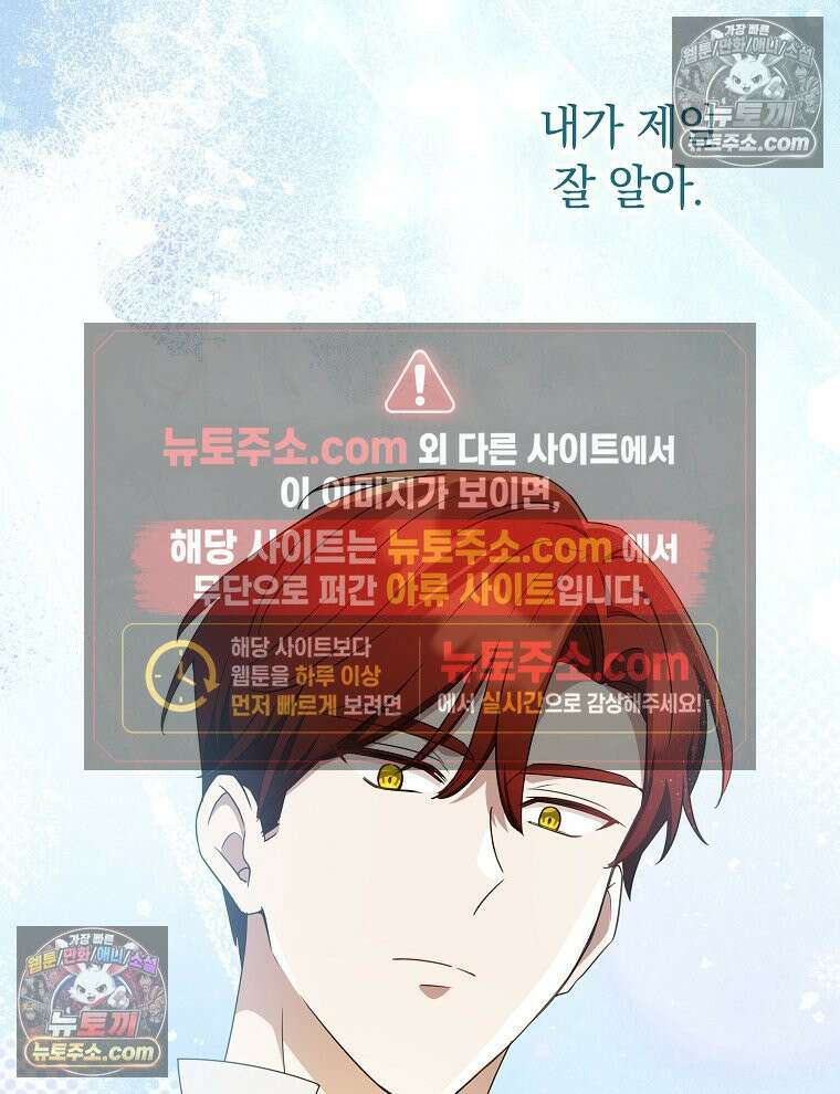 용의 꼬리를 문 생쥐 84화 49