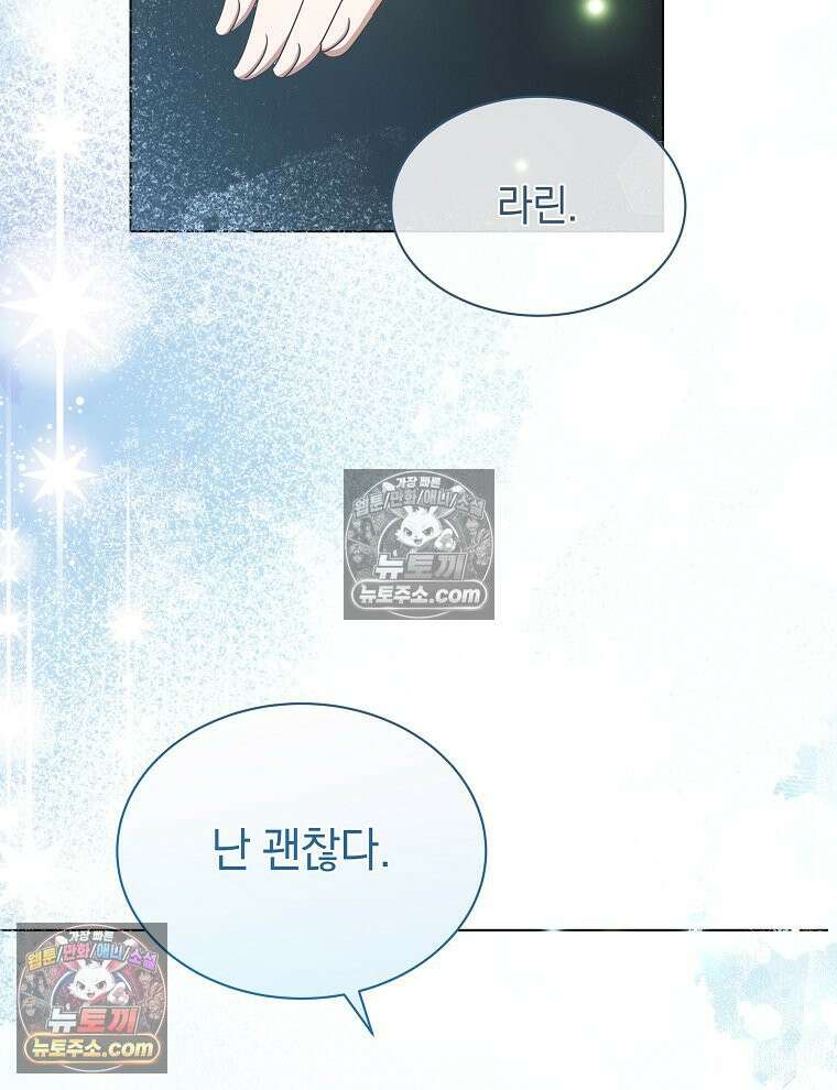 용의 꼬리를 문 생쥐 84화 52