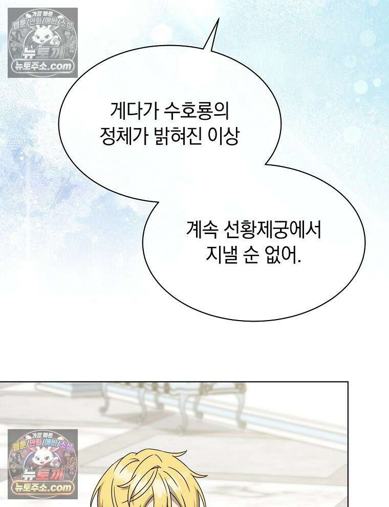 용의 꼬리를 문 생쥐 84화 54
