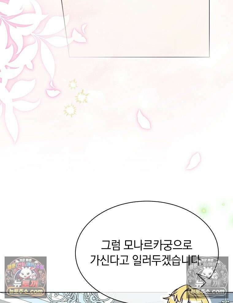 용의 꼬리를 문 생쥐 84화 61