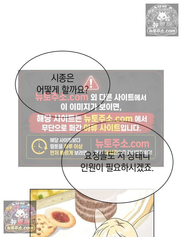 용의 꼬리를 문 생쥐 84화 63