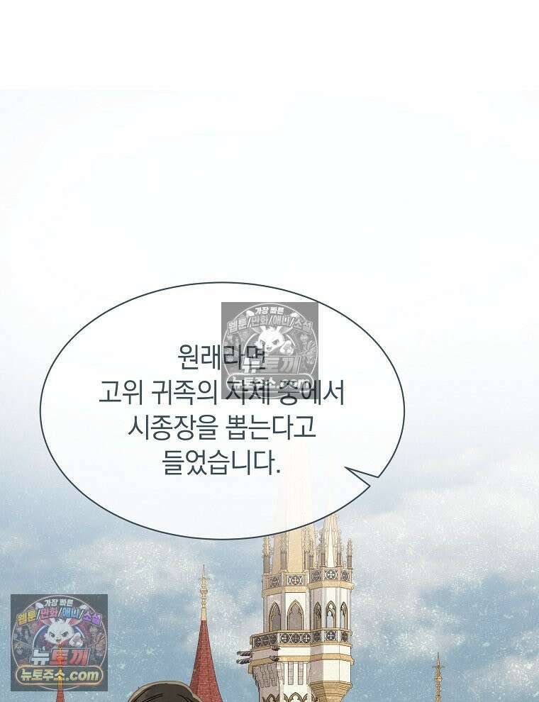 용의 꼬리를 문 생쥐 84화 65