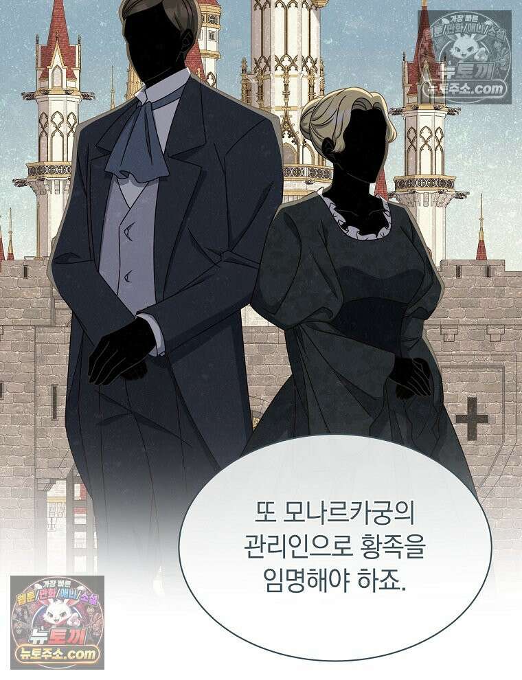 용의 꼬리를 문 생쥐 84화 66