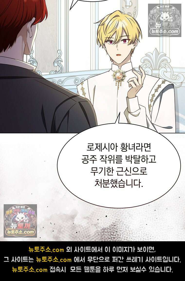 용의 꼬리를 문 생쥐 84화 68