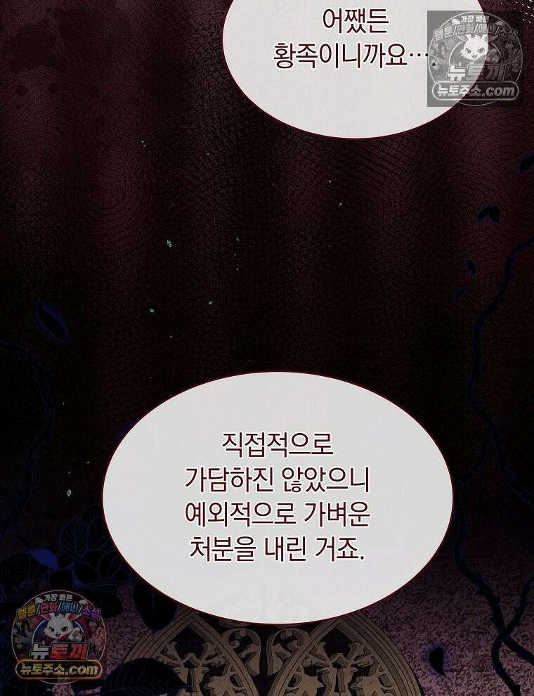 용의 꼬리를 문 생쥐 84화 70