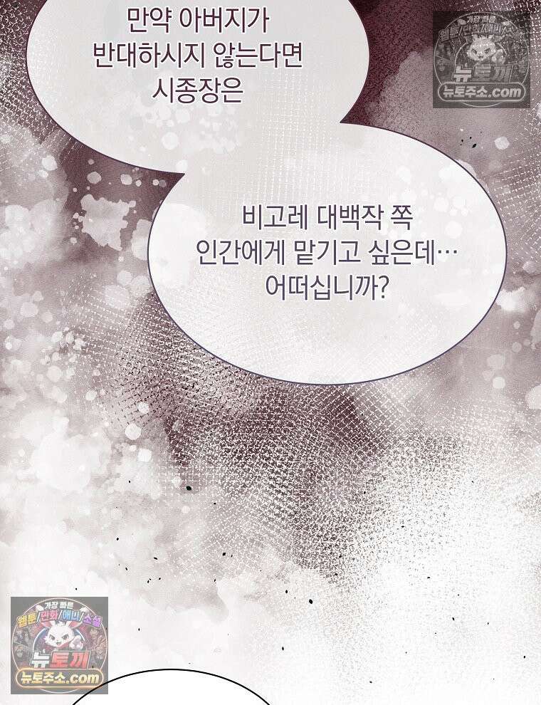 용의 꼬리를 문 생쥐 84화 72