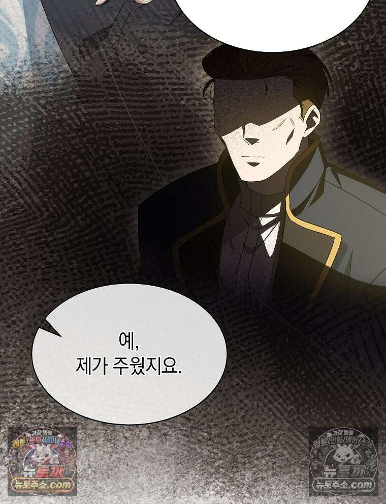 용의 꼬리를 문 생쥐 84화 74