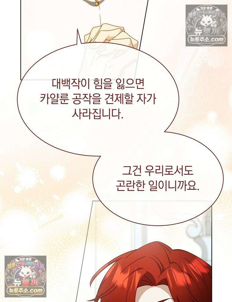 용의 꼬리를 문 생쥐 84화 77
