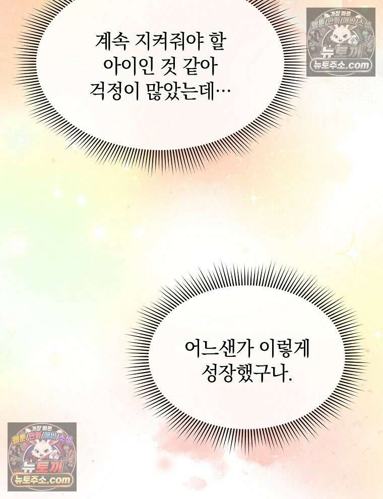 용의 꼬리를 문 생쥐 84화 79