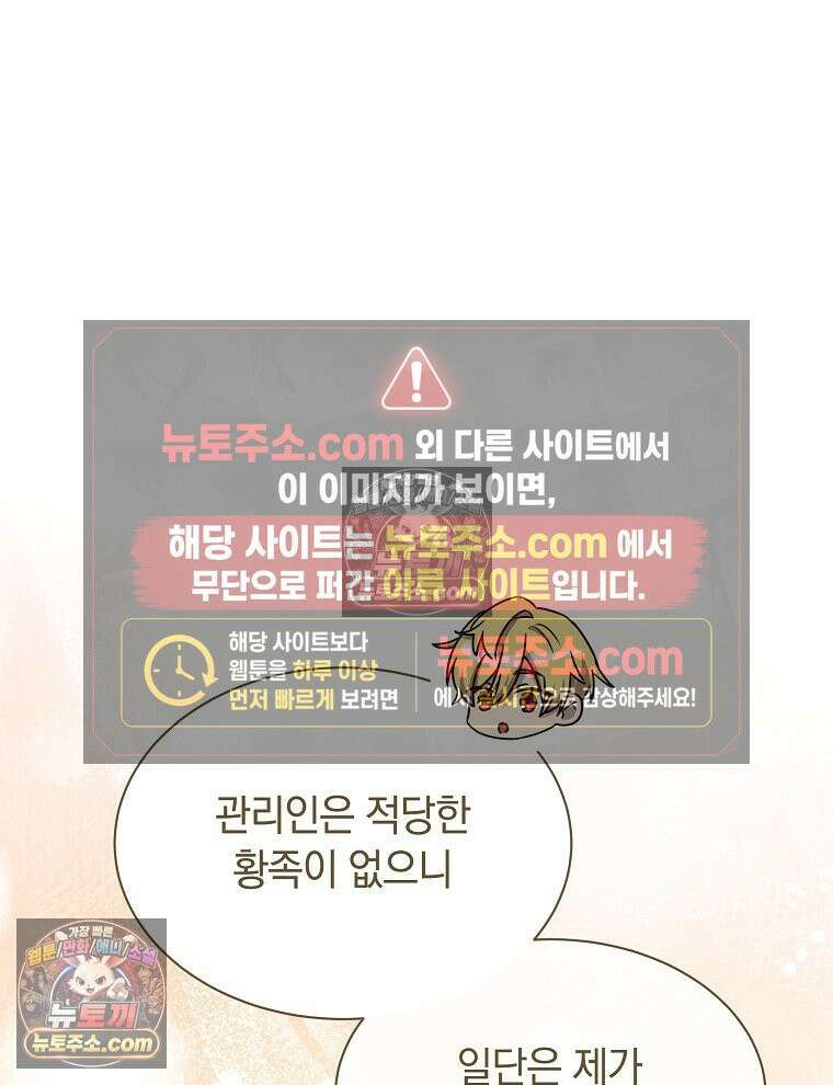 용의 꼬리를 문 생쥐 84화 82