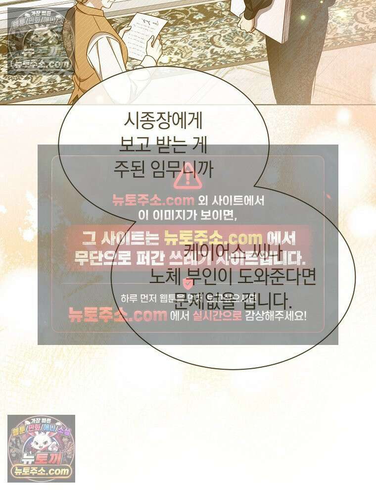 용의 꼬리를 문 생쥐 84화 84