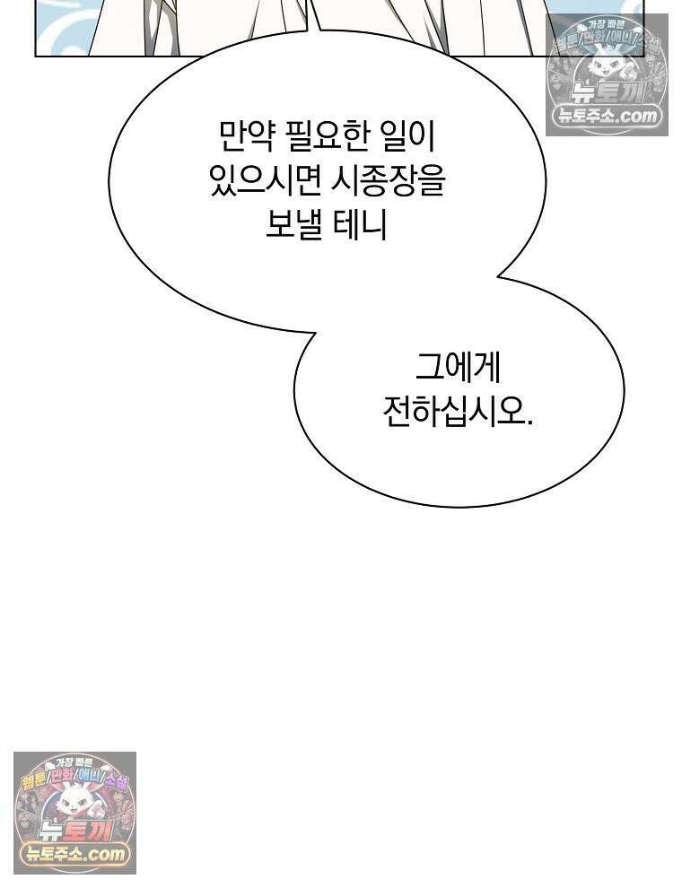 용의 꼬리를 문 생쥐 84화 86