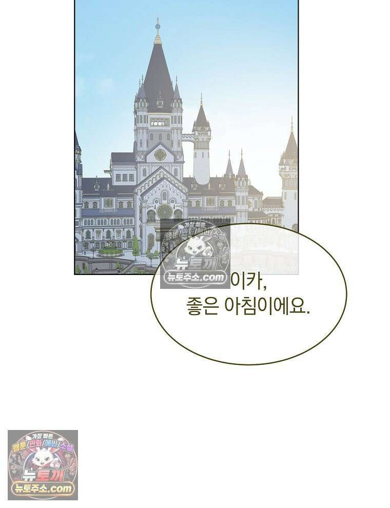 용의 꼬리를 문 생쥐 84화 88