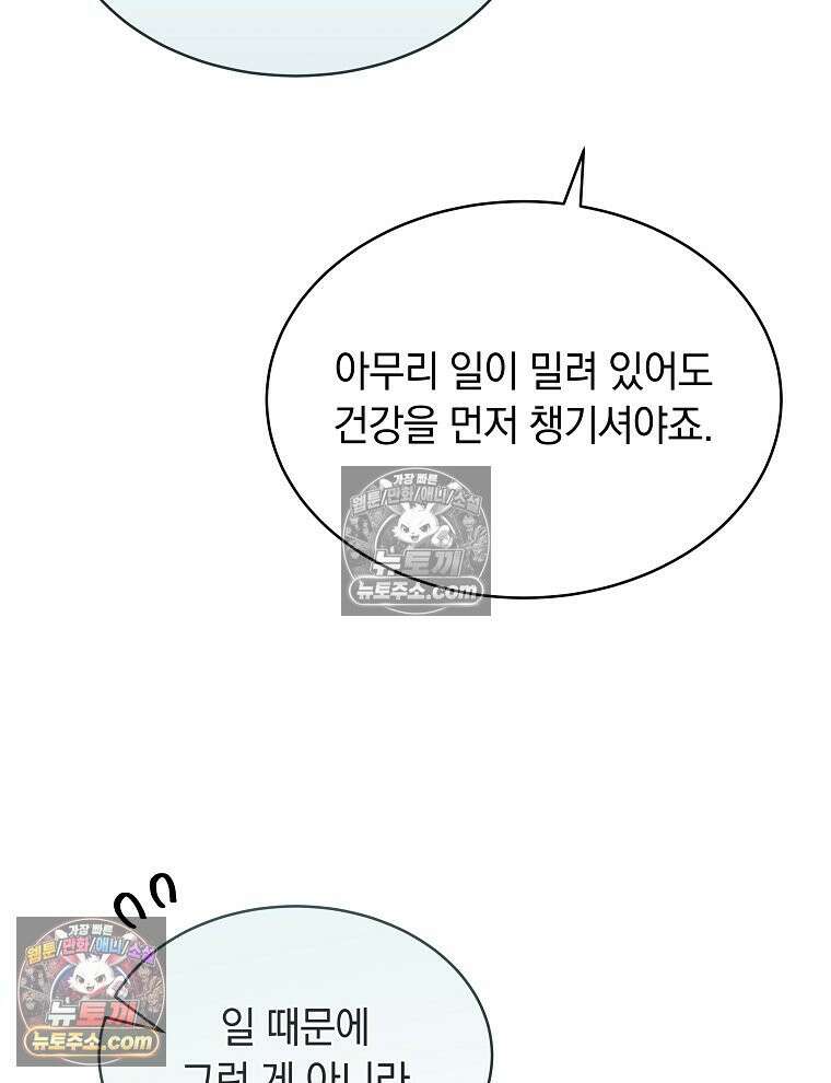 용의 꼬리를 문 생쥐 84화 93