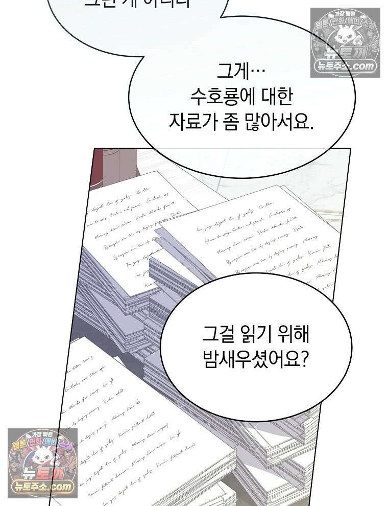 용의 꼬리를 문 생쥐 84화 94