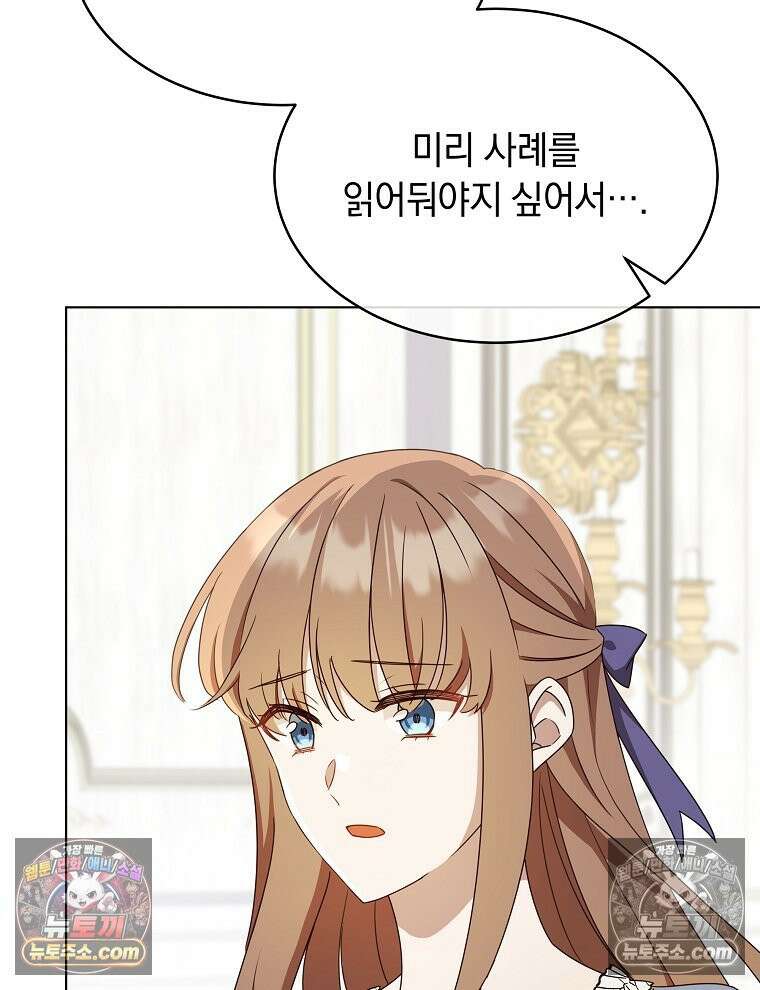 용의 꼬리를 문 생쥐 84화 96