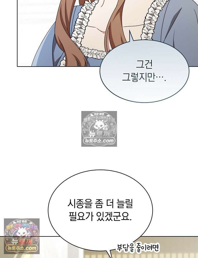 용의 꼬리를 문 생쥐 84화 97