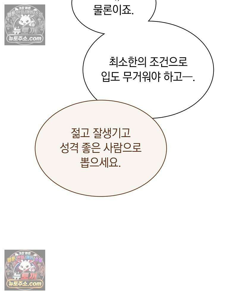 용의 꼬리를 문 생쥐 84화 102
