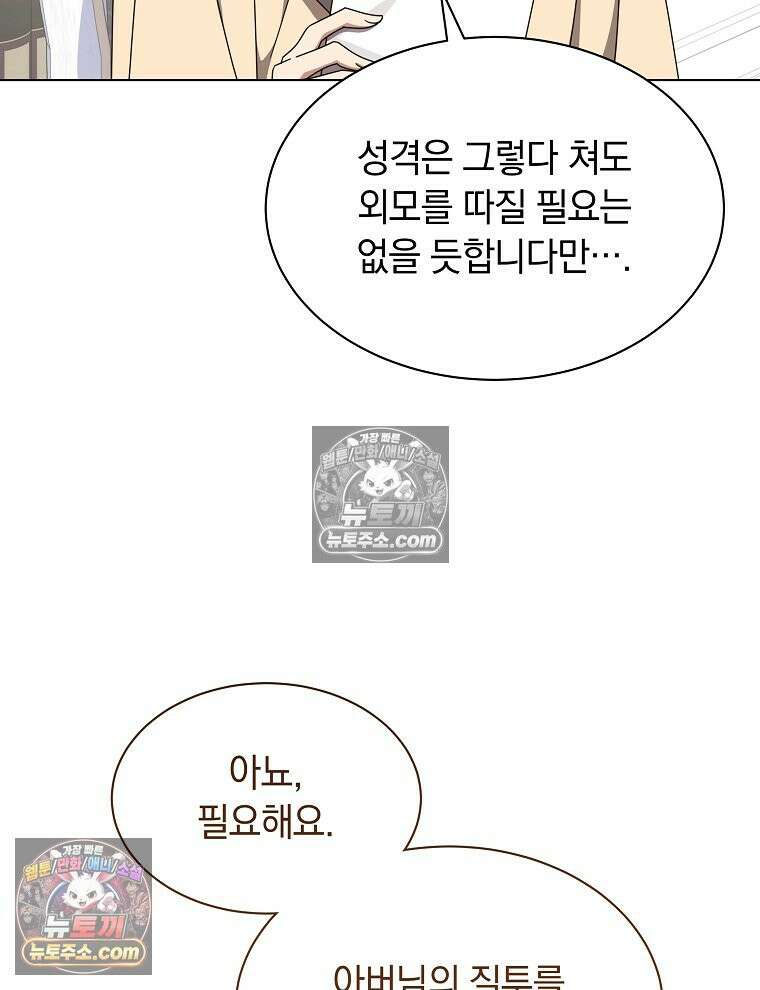 용의 꼬리를 문 생쥐 84화 104