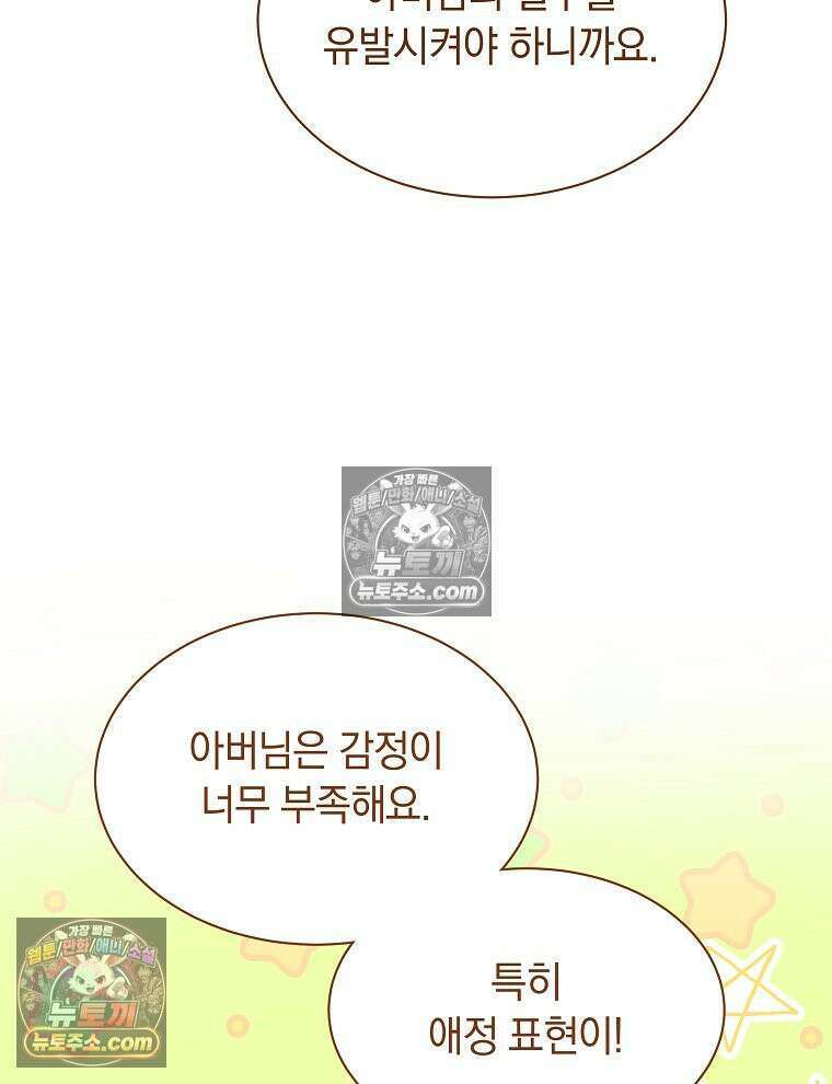 용의 꼬리를 문 생쥐 84화 105