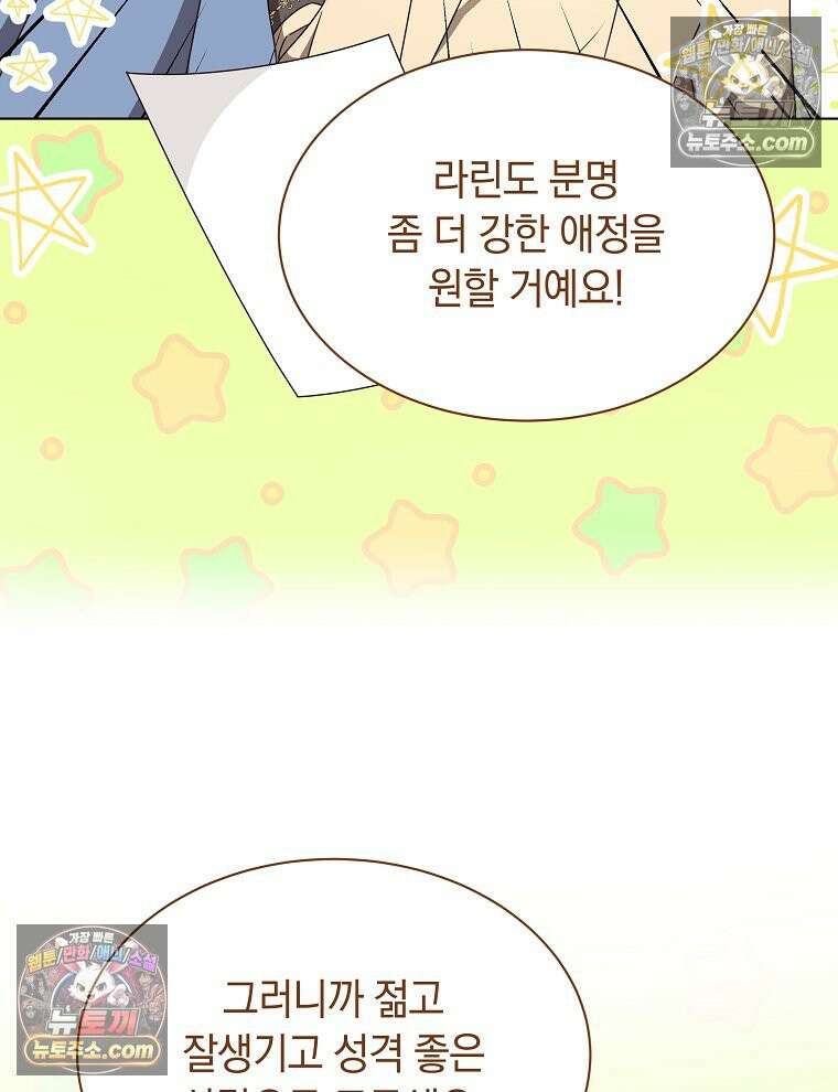 용의 꼬리를 문 생쥐 84화 107