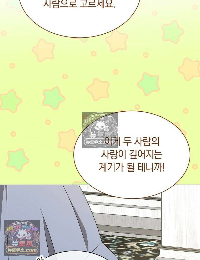 용의 꼬리를 문 생쥐 84화 108
