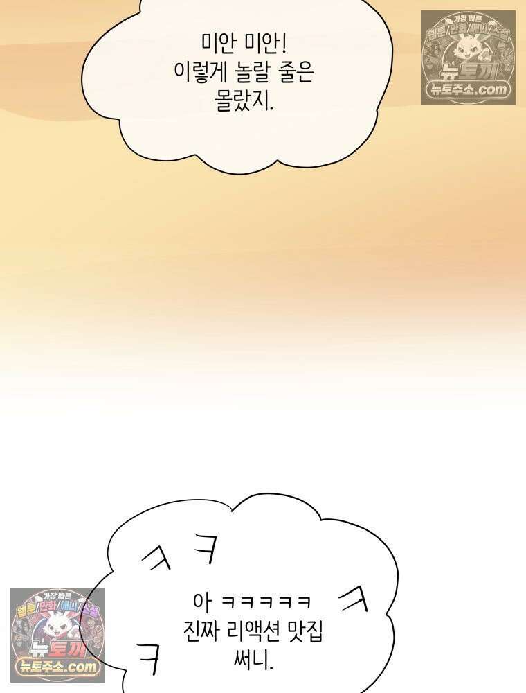 RAINBOW 52화． 귀여워 101