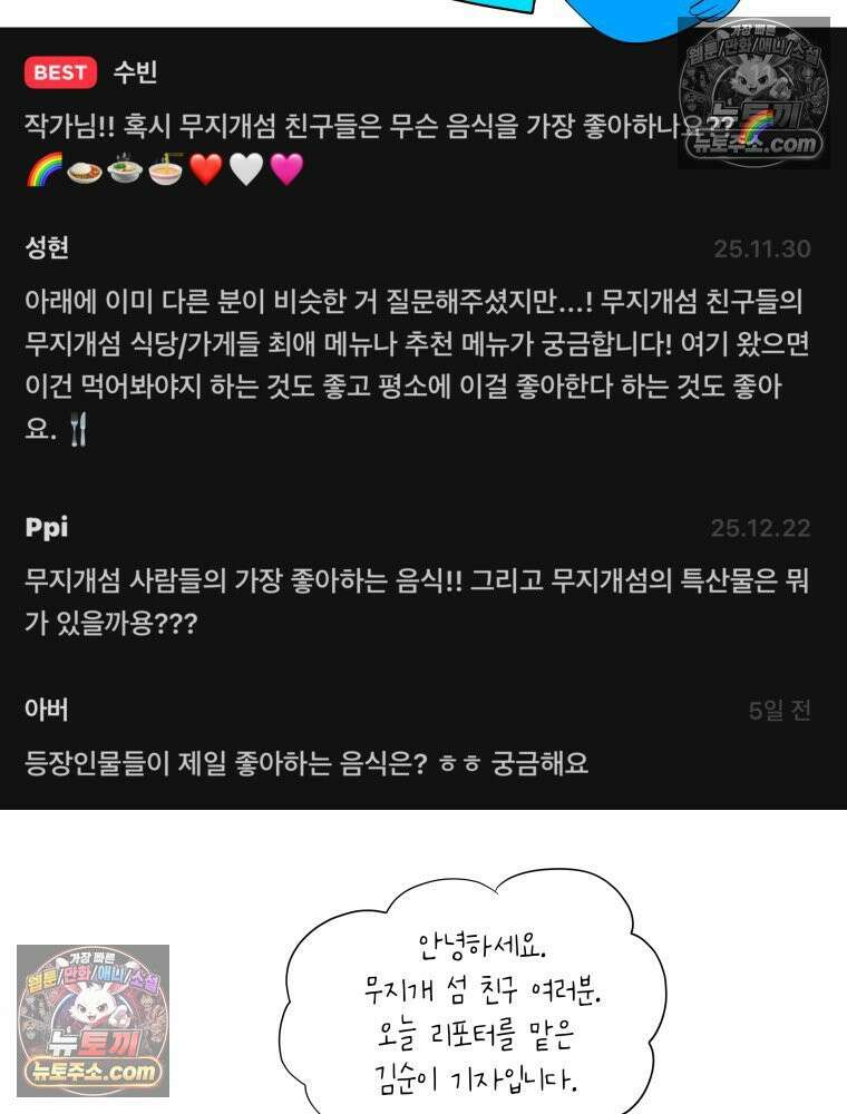 RAINBOW 52화． 귀여워 171
