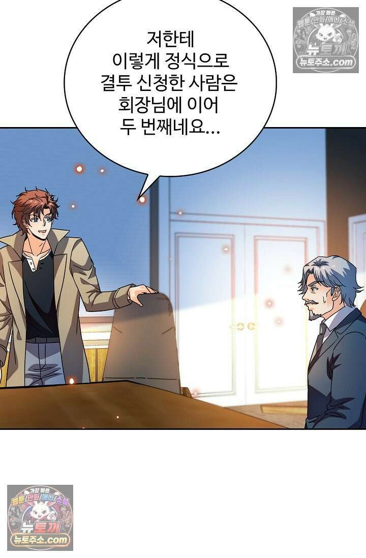 전직법사 947화 45