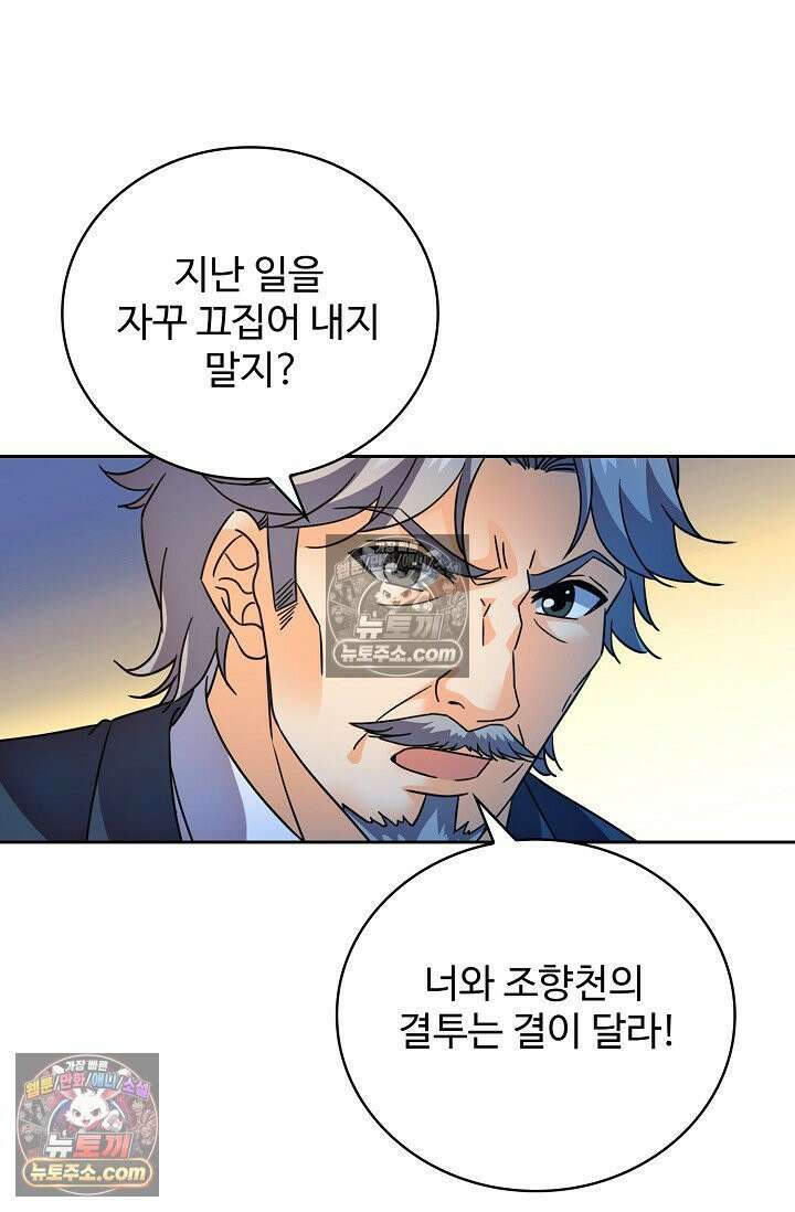 전직법사 947화 46