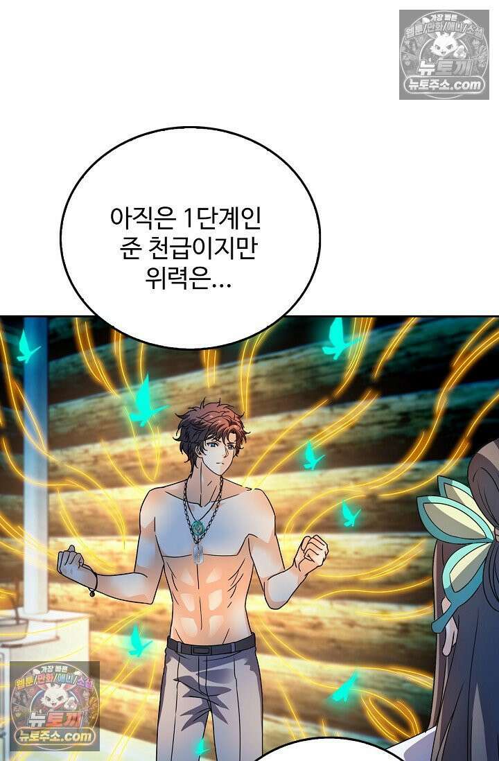 전직법사 947화 67
