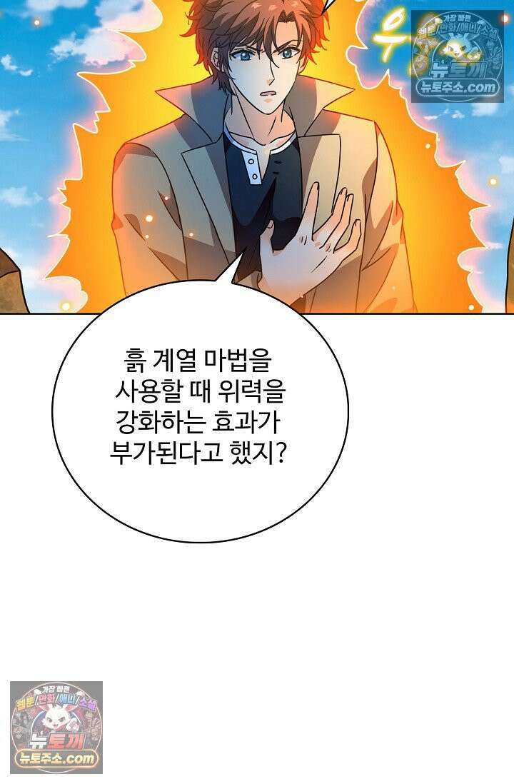 전직법사 947화 74