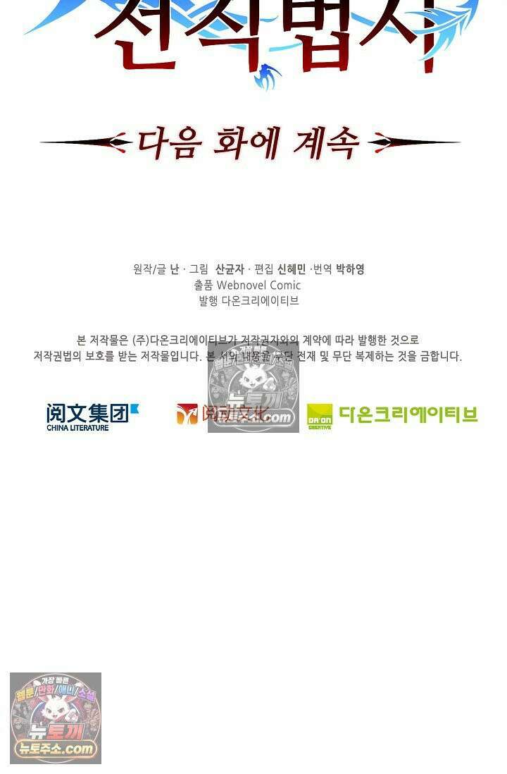 전직법사 947화 83