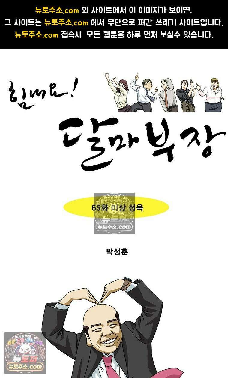 달마부장 시즌2 65화 이상 성욕 1