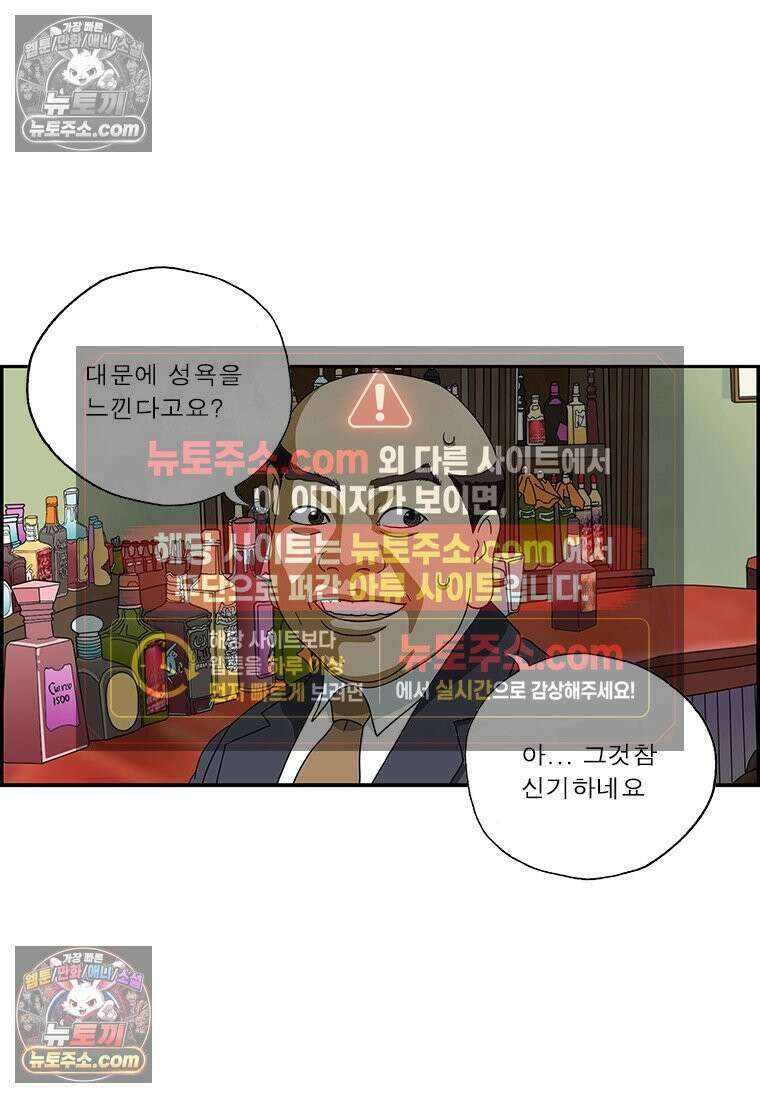 달마부장 시즌2 65화 이상 성욕 4