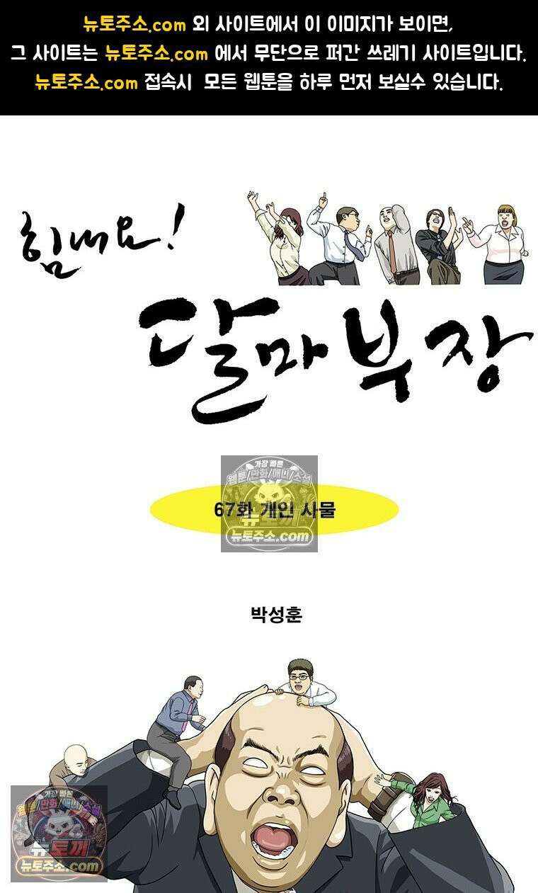 달마부장 시즌2 67화 개인 사물 1