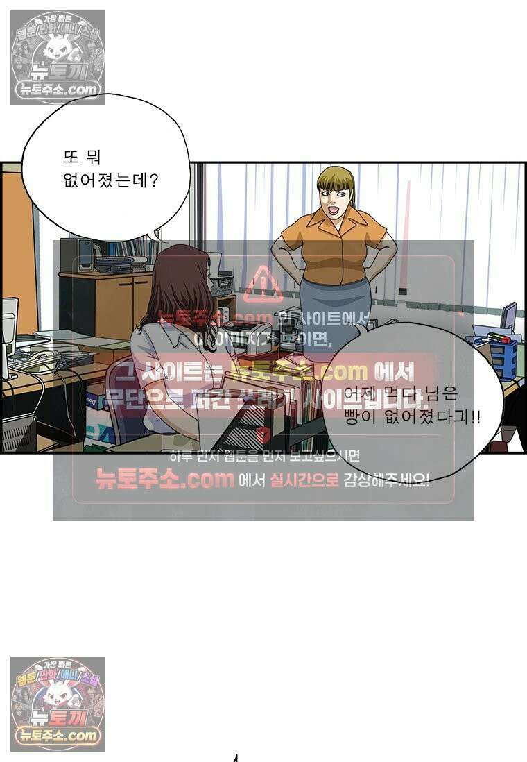 달마부장 시즌2 67화 개인 사물 3