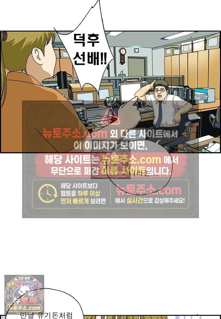 달마부장 시즌2 67화 개인 사물 4