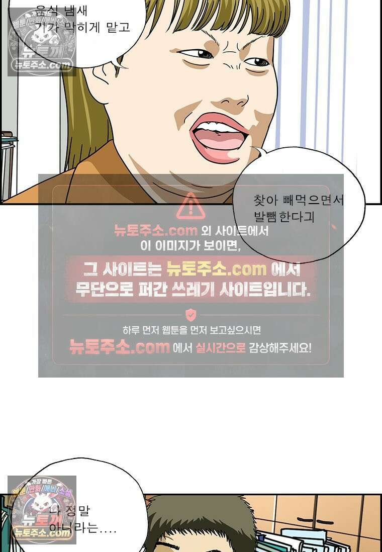 달마부장 시즌2 67화 개인 사물 5