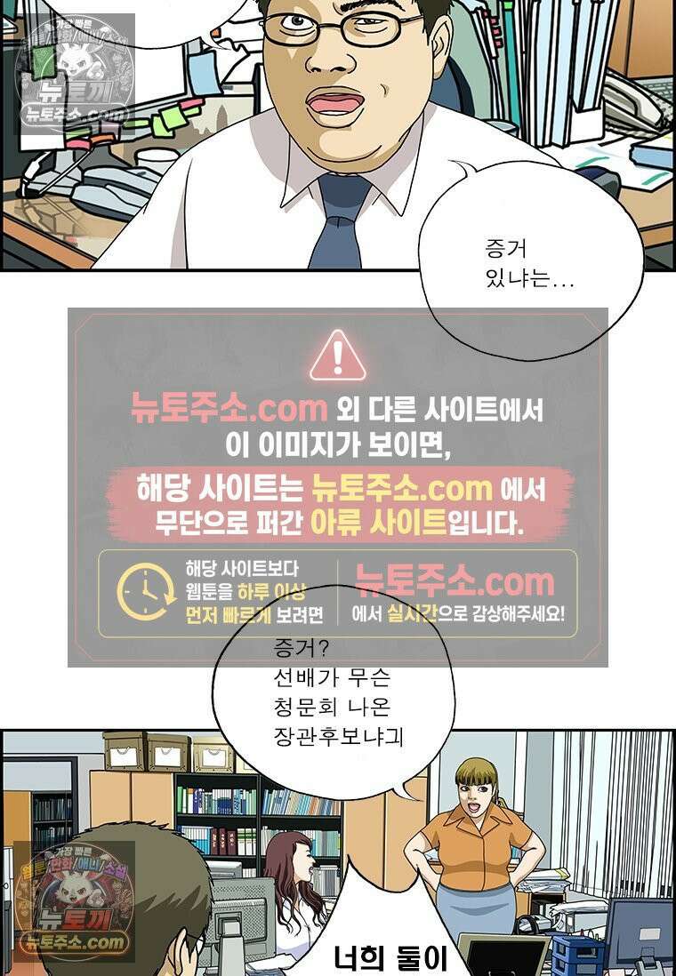 달마부장 시즌2 67화 개인 사물 6