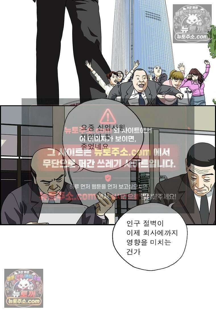 달마부장 시즌2 69화 사원 모집 2
