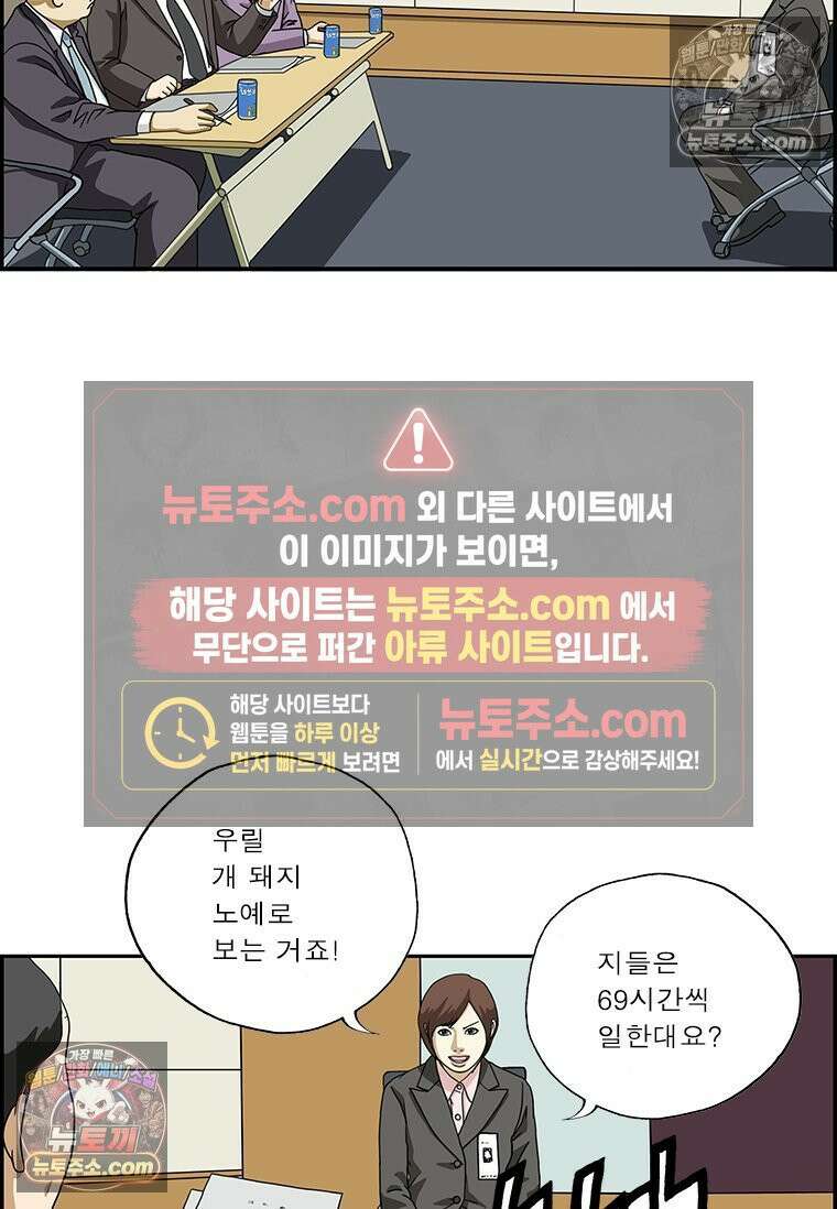 달마부장 시즌2 69화 사원 모집 7